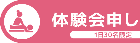 WEB予約(24時間受付中)